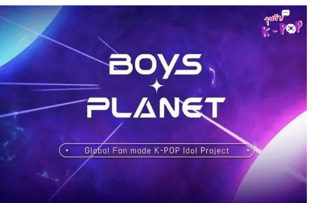 รายการBOYS PLANET