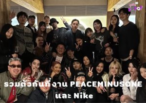 สมาชิกของBIGBANG และอีกมากมายรวมตัวกันที่งาน PEACEMINUSONE และ Nike